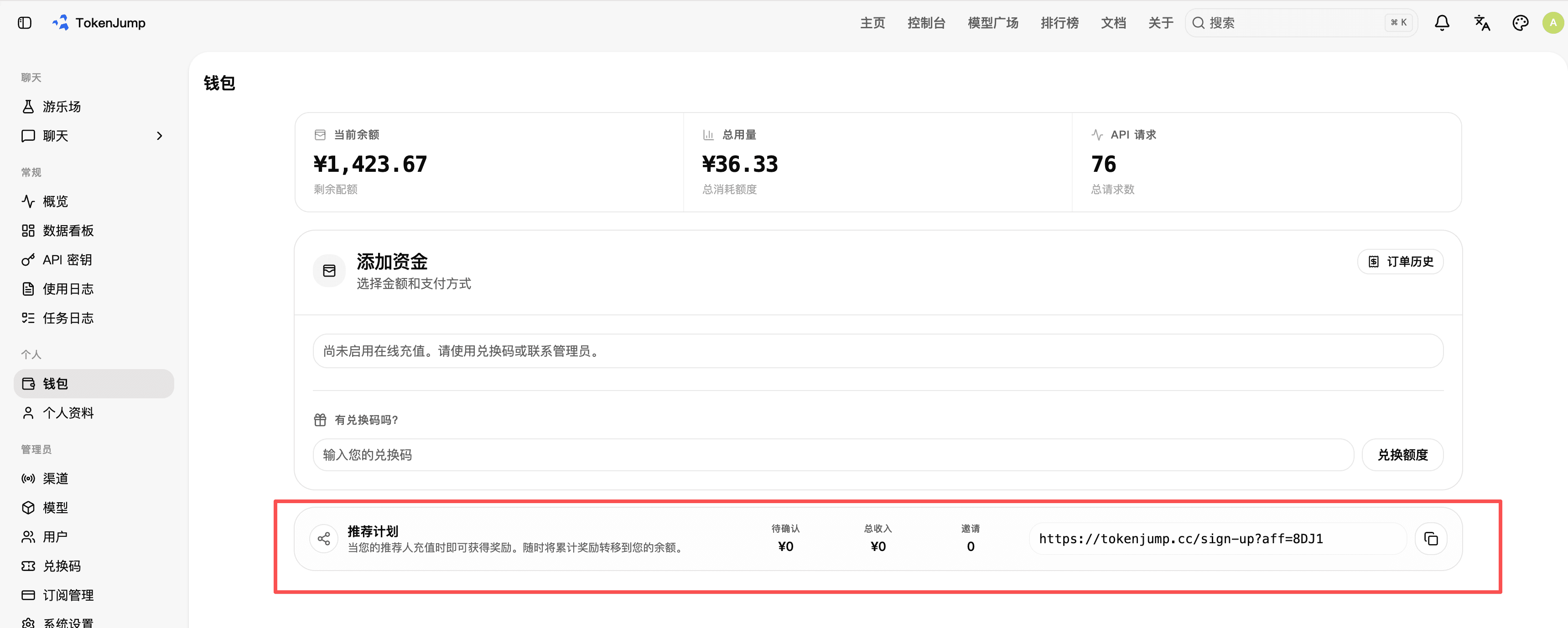 Referral code and rewards section